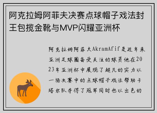 阿克拉姆阿菲夫决赛点球帽子戏法封王包揽金靴与MVP闪耀亚洲杯 阿克拉姆阿菲夫决赛点球帽子戏法封王包揽金靴与MVP闪耀亚洲杯